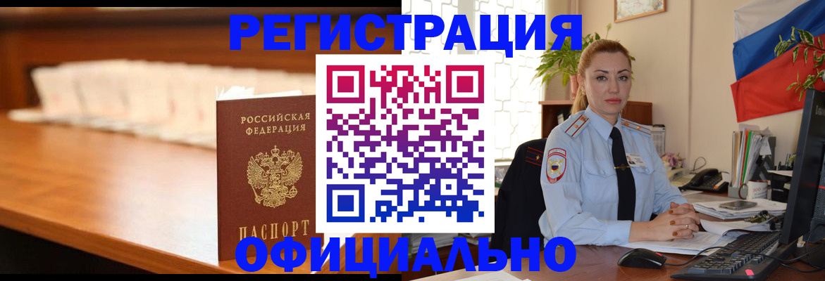 регистрация в Новгородской области