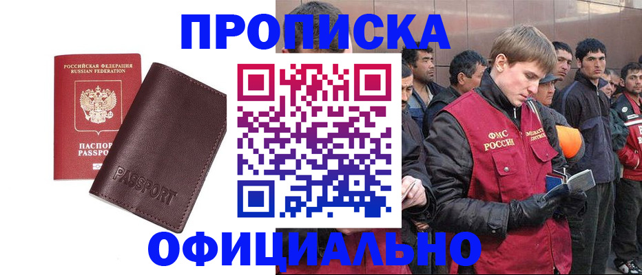 прописка штамп в Новгородской области