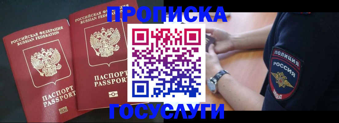 временная прописка в Новгородской области