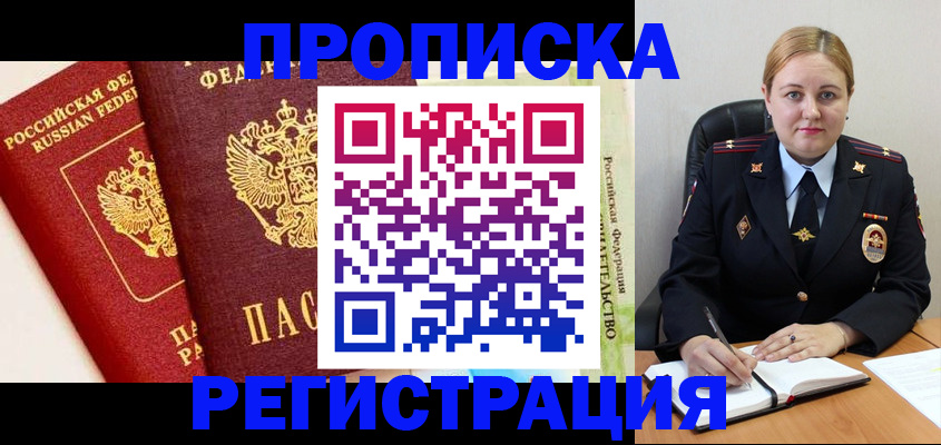 прописка в Новгородской области
