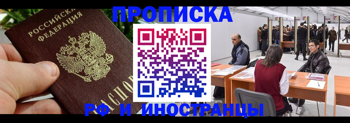 прописка штамп в Новгородской области