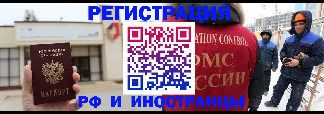 временная регистрация купить в Новгородской области